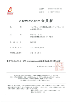 e-reverse.com会員証